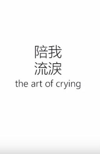 The Art of Crying (2017)