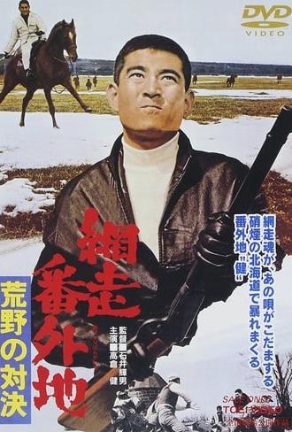 The Bullet and the Horse (1966)