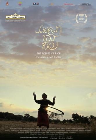 The Songs of Rice (2014)
