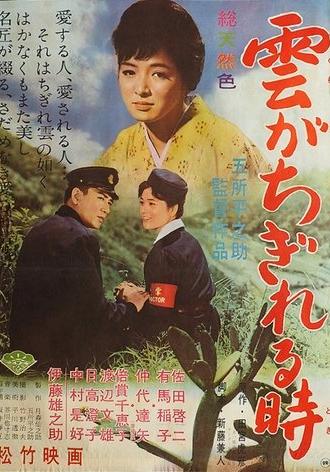 As the Clouds Scatter (1961)
