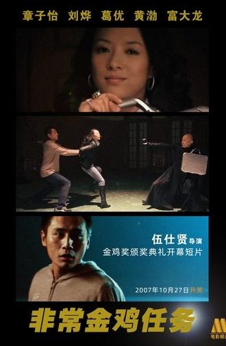 Impossible Mission: Golden Rooster (2007)