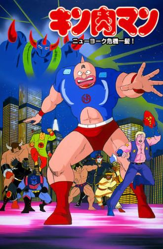 Kinnikuman: New York Close Call! (1986)