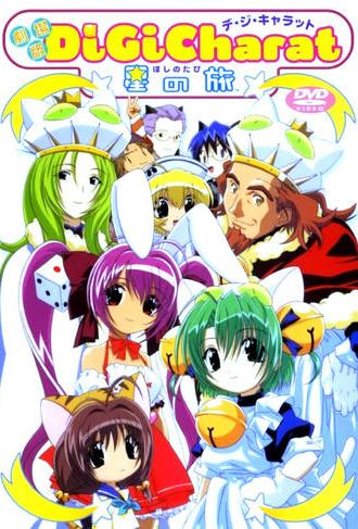 Di Gi Charat: A Trip To The Planet (2001)