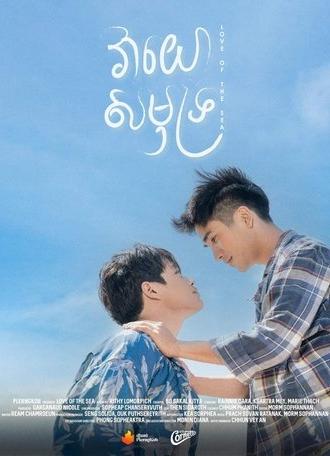 Love of The Sea (2023)