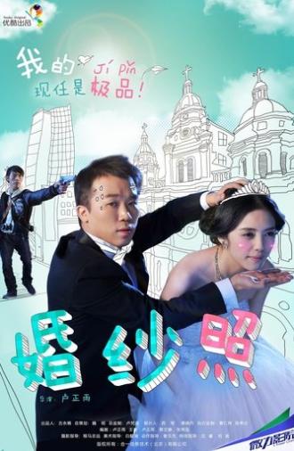婚纱照 (2013)