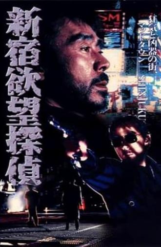 The Hungry Shinjuku Detective (1994)