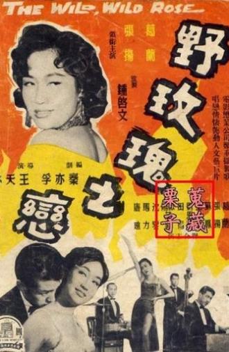 The Wild, Wild Rose (1960)