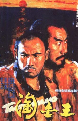 The Gold Rush King (1985)