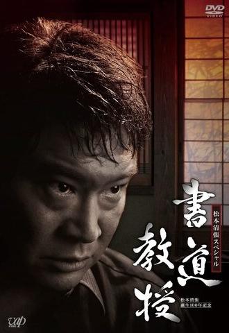 Shodo Kyouju (2010)