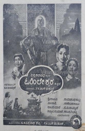 Ohileshwara (1956)