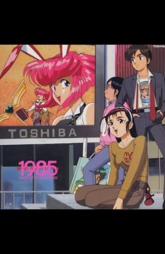 More Otaku no Video 1985 (1991)