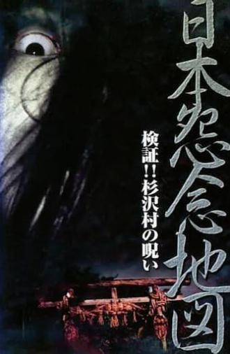 Japan's Map of Grudges!! Investigation: The Curse of Sugisawa Village (2001)