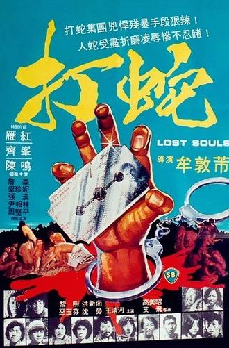Lost Souls (1980)