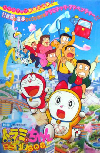 Dorami-chan: Mini-Dora SOS!! (1989)