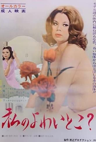 Watashi no yowai koto? (1972)