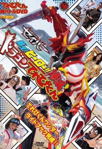Kamen Rider Saber: Gather! Hero! The Explosive Dragon TVKun (2021)