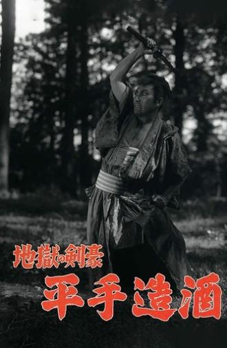 Hirate Miki the Swordman (1954)