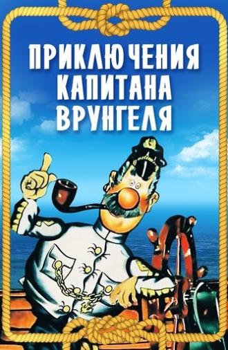 Adventures of Captain Vrungel (1980)