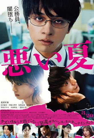 A Bad Summer (2025)
