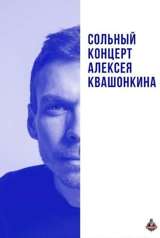 Alexey Kvashonkin: Solo Concert 2019 (2019)