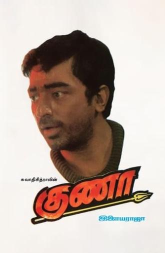 Gunaa (1991)