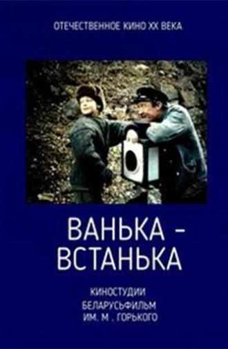 Vanka-vstanka (1990)