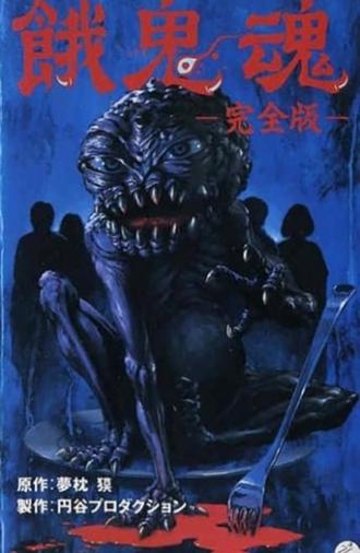 Demon Within (1985)