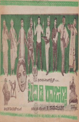 C.I.D. Rajanna (1970)
