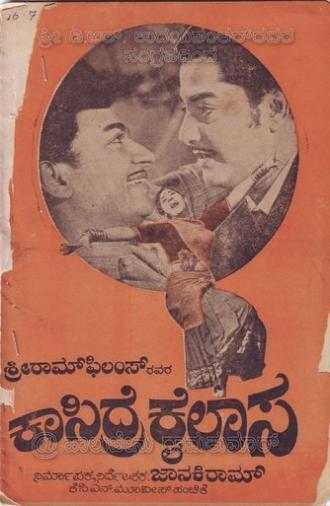 Kasidre Kailasa (1971)