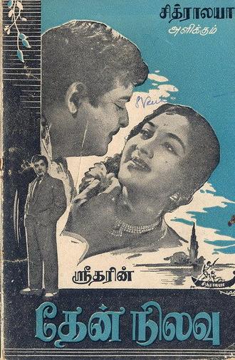 Then Nilavu (1961)