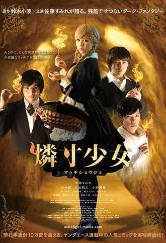 The Match Girl (2016)