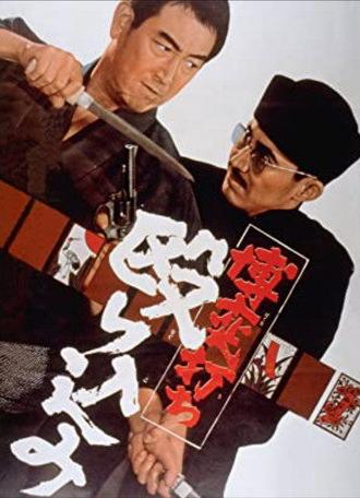 Gamblers: The Raid (1968)