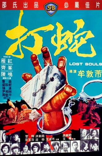 Lost Souls (1980)
