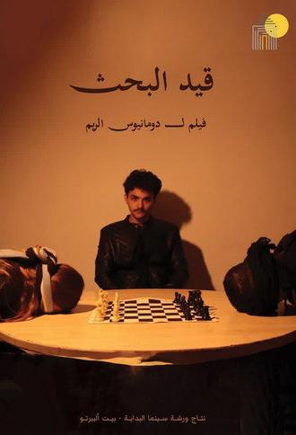In Search (2025)