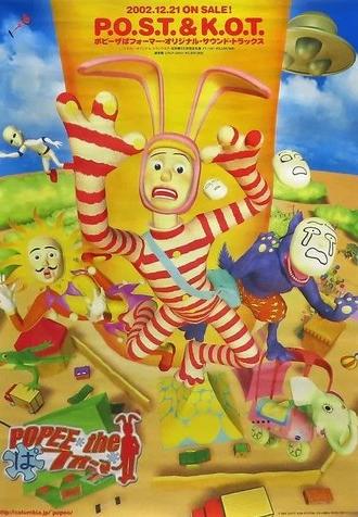 ポピーザぱフォーマー (2000)