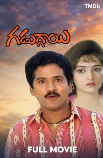 Gaduggai (1989)