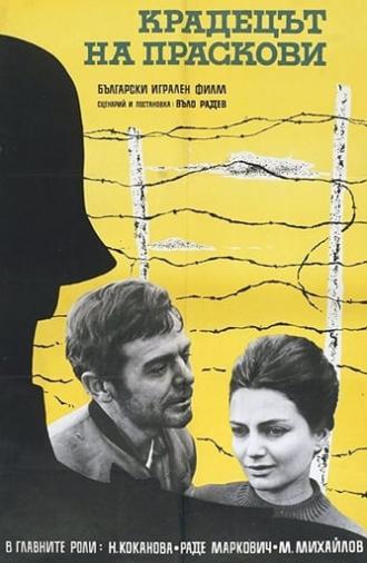 The Peach Thief (1964)