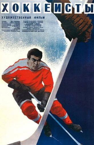 The Hockey Players (1965)