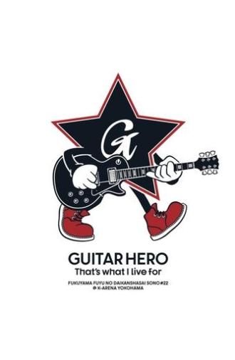 福⼭☆冬の⼤感謝祭 其の⼆⼗⼆ GUITAR HERO That's what I live for (2024)