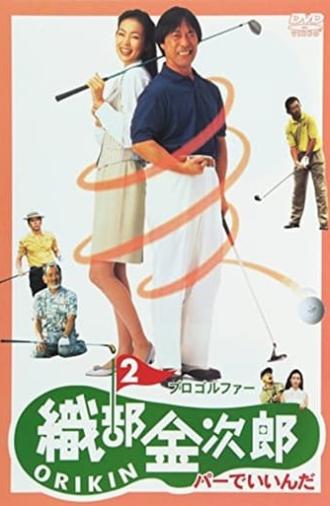 Pro Golfer Oribe 2: Par is Fine (1994)