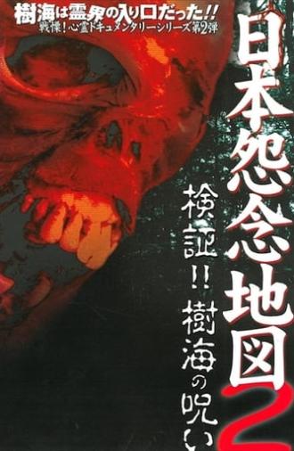 Japan's Map of Grudges 2!! Investigation: Curse of the Sea of Trees (2002)