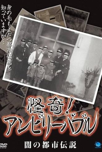 Mysterious! Unbelievable: Urban Legends of Darkness (2008)