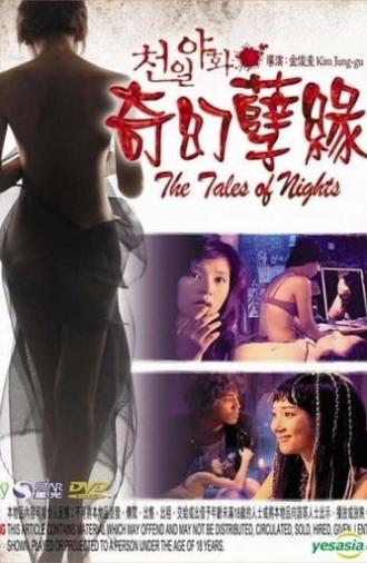 The Tales of Nights (2010)