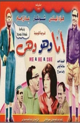 أنا وهو وهي (1963)