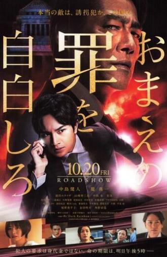 Confess to Your Crimes (2023)
