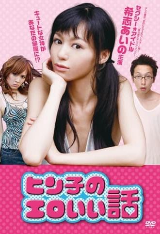 Hinko's Erotic Story (2011)