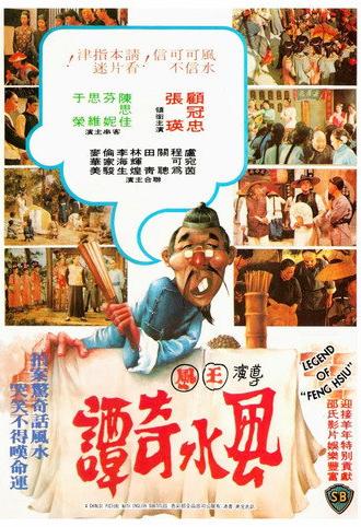Legend of Feng Shui (1979)