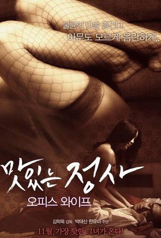 My Office Wife (2015)