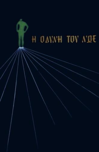 Η οδύνη του Νώε (1983)