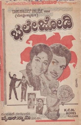 Bhale Jodi (1970)